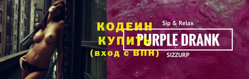 Codein Purple Drank  блэк спрут зеркало  Вятские Поляны 